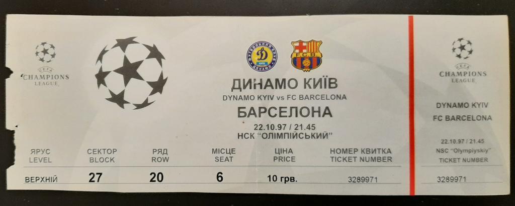 Динамо Киев Украина - Барселона Испания 22.10.1997 Лига Чемпионов.