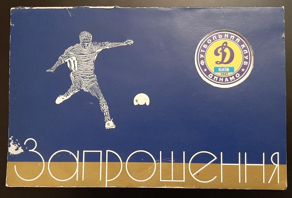 Пригласительный чествование Динамо Киев Чемпион Украины 1999/2000
