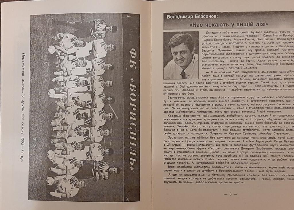 Борисфен футбол -94 первая лига 1