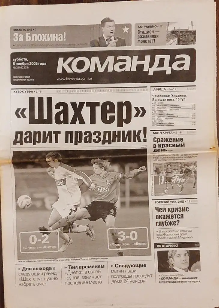 газета Команда #210 (05.11.2005)