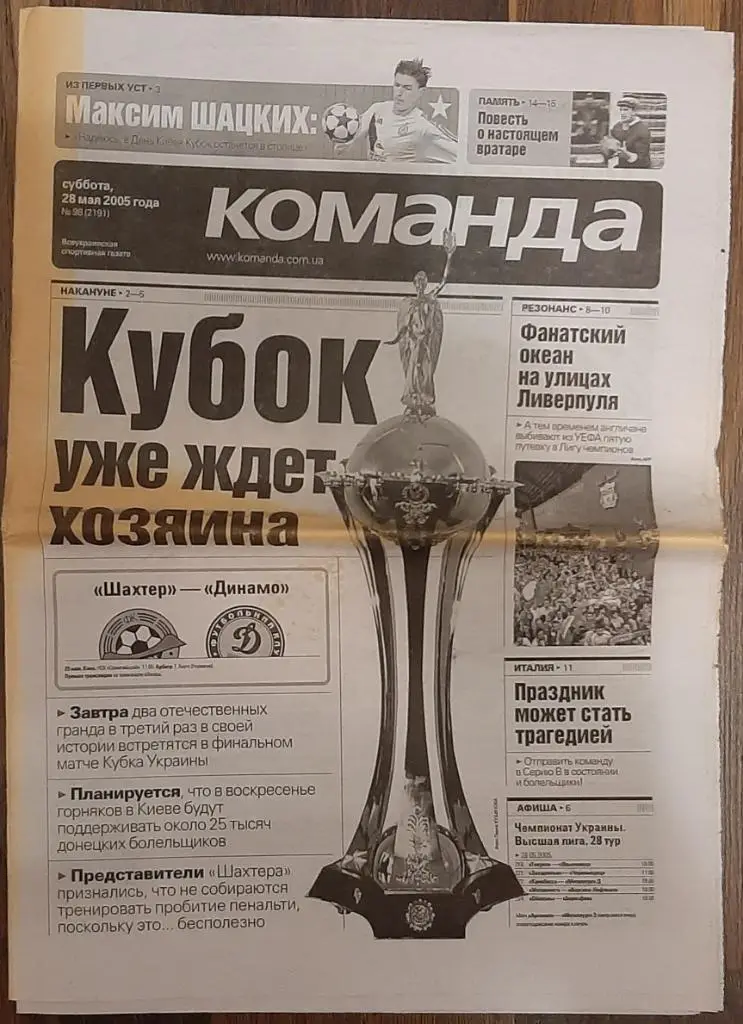 газета Команда #98 (28 .05.2005)