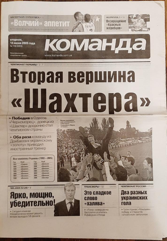 газета Команда #109 (14.06.2005)