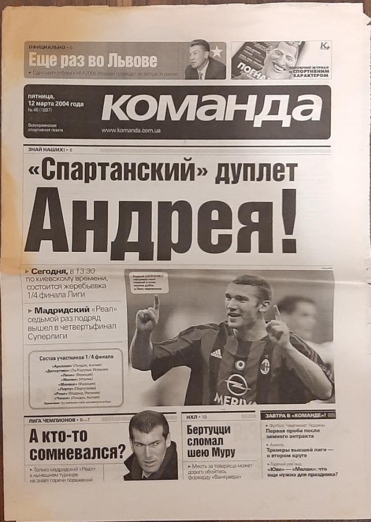 газета Команда #46 (12.03.2004)