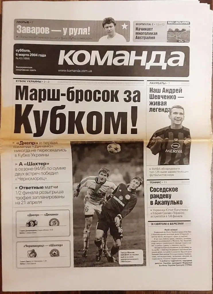 газета Команда #43 (06.03.2004)