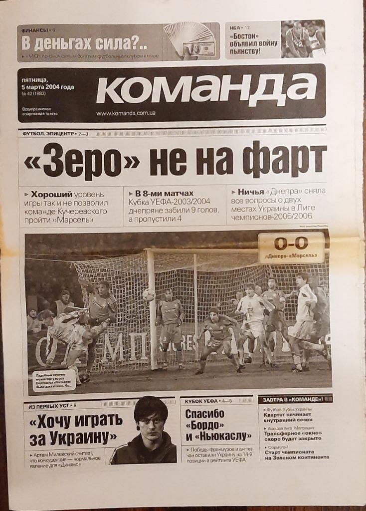 газета Команда #42 (05.03.2004)