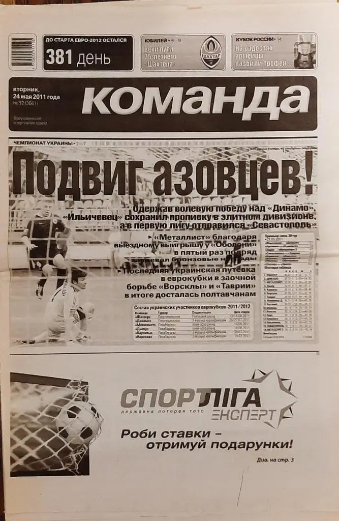 газета Команда #92.(24.05.2011)