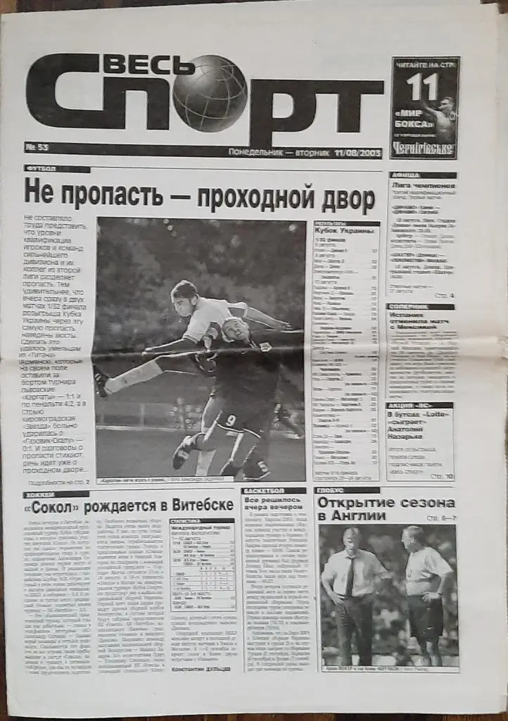 газета Весь спорт #53 (11.08.2003)