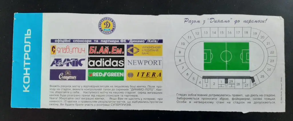 Динамо Киев - Металлург Мариуполь 11.03.1999 1