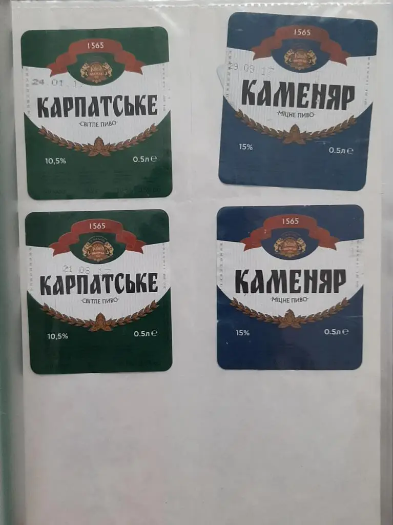 Колекция пивних етикеток Калуш Україна.