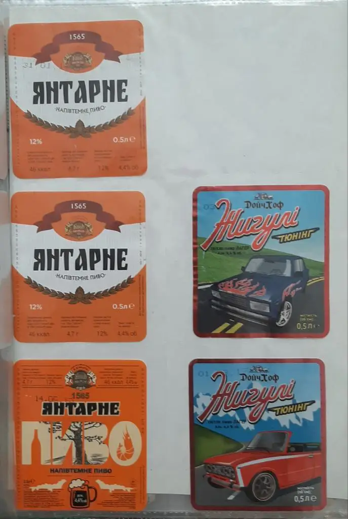 Колекция пивних етикеток Калуш Україна. 1