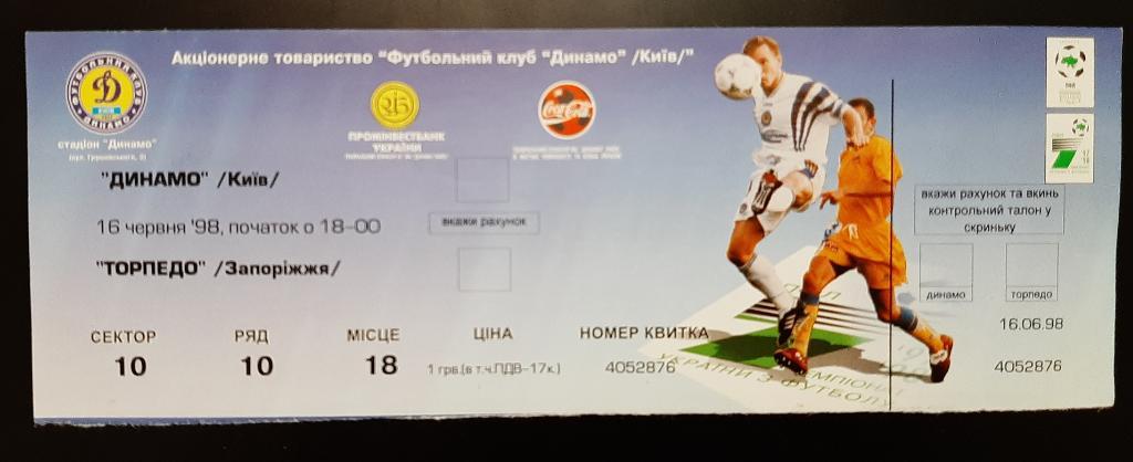 Динамо Киев - Торпедо Запорожье 16.06.1998