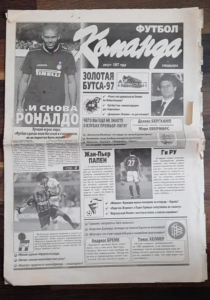 газета Команда спецвыпуск Футбол август 1997