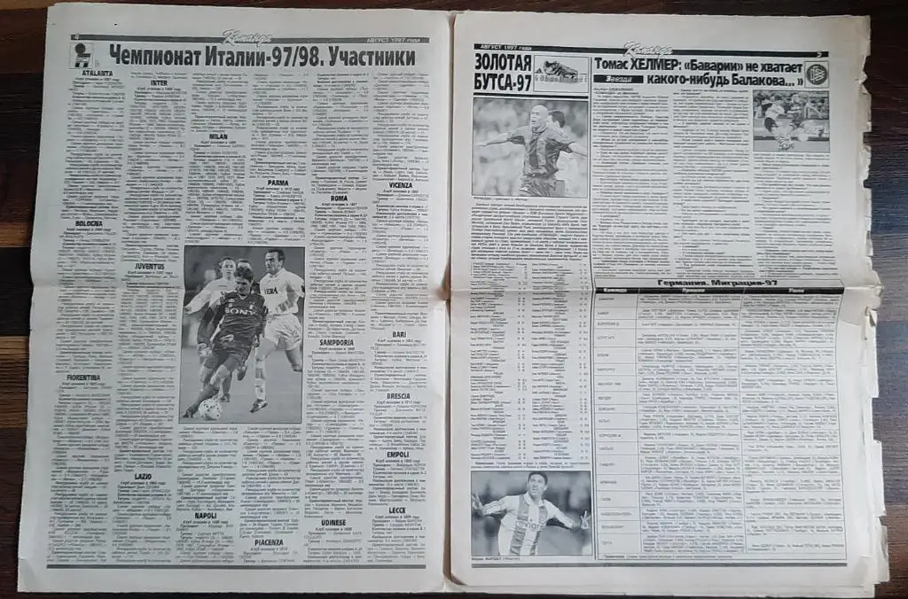 газета Команда спецвыпуск Футбол август 1997 1