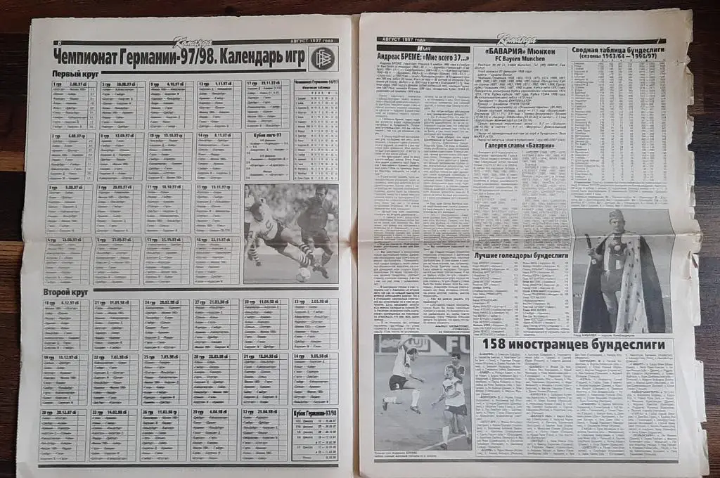 газета Команда спецвыпуск Футбол август 1997 2