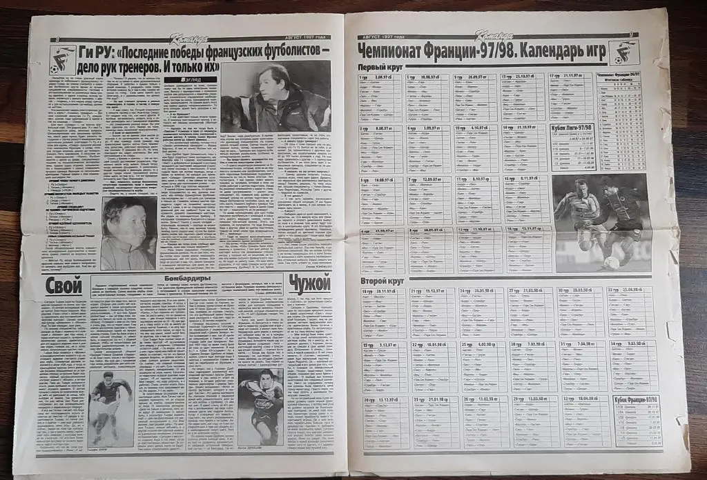 газета Команда спецвыпуск Футбол август 1997 3