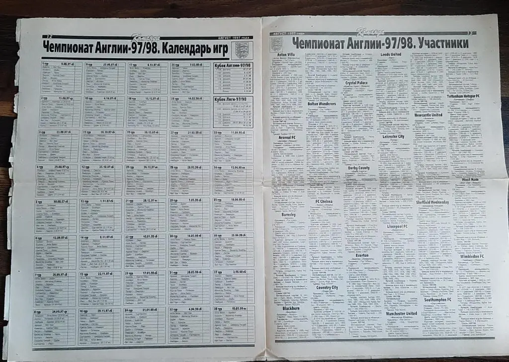 газета Команда спецвыпуск Футбол август 1997 4