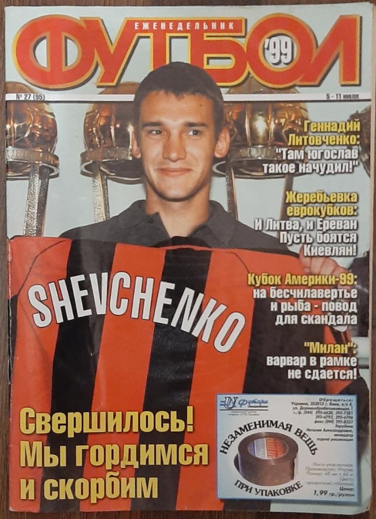 Еж- ник Футбол #27 1999 постеры Валенсия, Г.Литовченко.