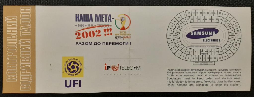Укрвина - Германия 10.11.2001 плей- офф за выход на ЧМ 2002 1