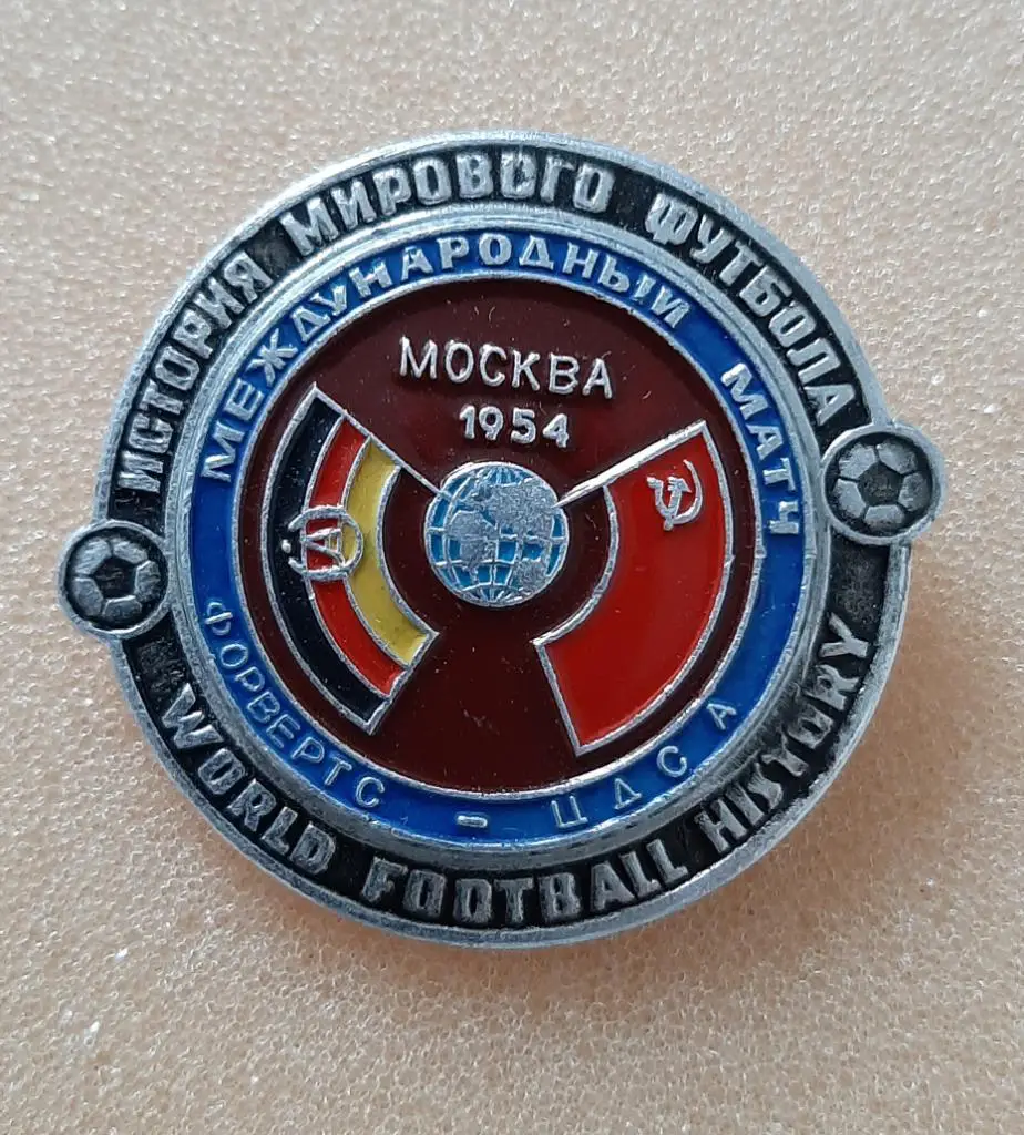 Футбол.знак Форвертс ГДР - ЦДСА Москва 1954