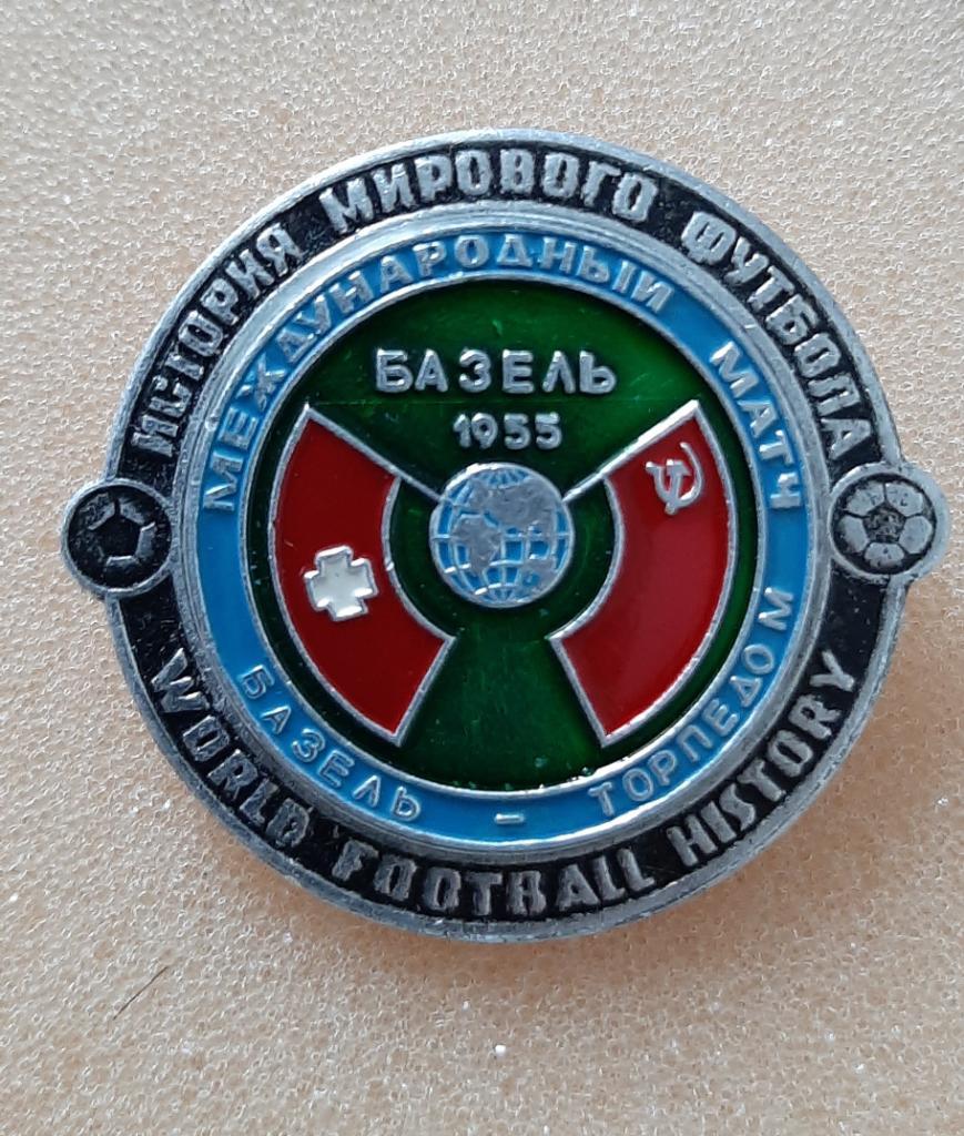 Футбол.знак Базель - Торпедо Москва 1955 г.