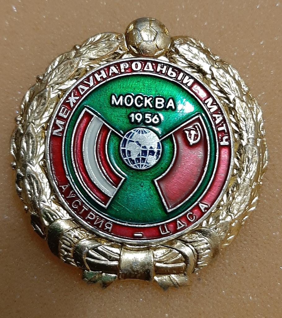 Футбол.знак Аустрия Вена - ЦДСА Москва 1956