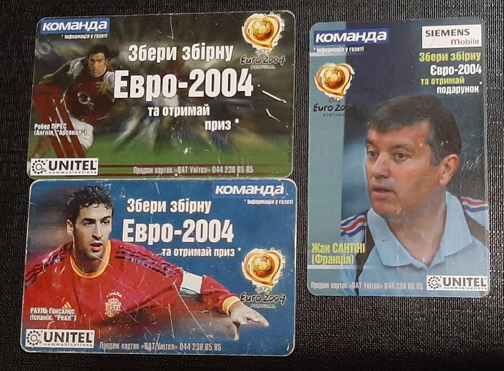 Телефонные карточки Футбол серия Собери сборную Евро-2004 г.(3 шт.)