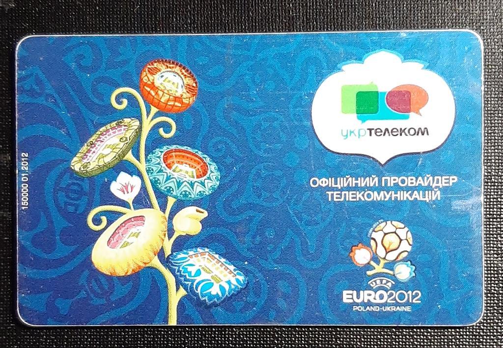 Телефонная карточка Евро 2012 Укртелеком - официальный провайдер
