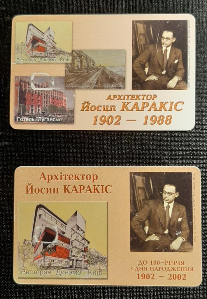 Телефонные карточки архитектор Каракис 2 шт.