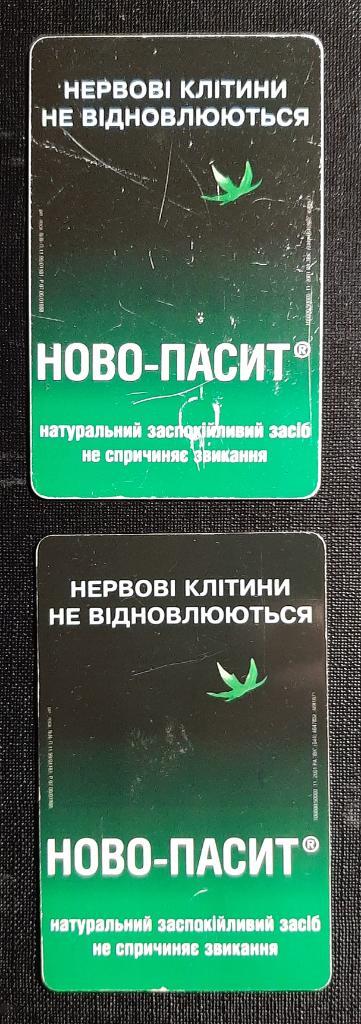 Телефонные карточки Ново - пасит 2 шт.