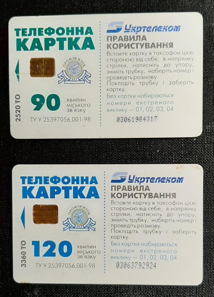Телефонные карточки масло Тульчинка 2 шт. 1