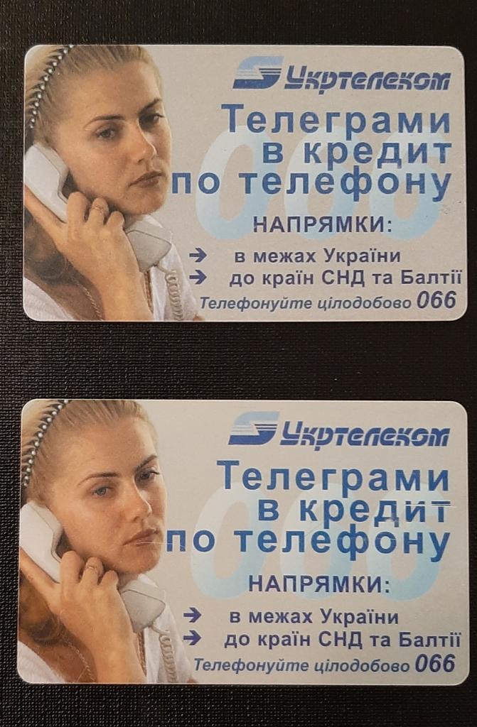 Телефонные карточки Укртелеком телеграммы 2 шт.