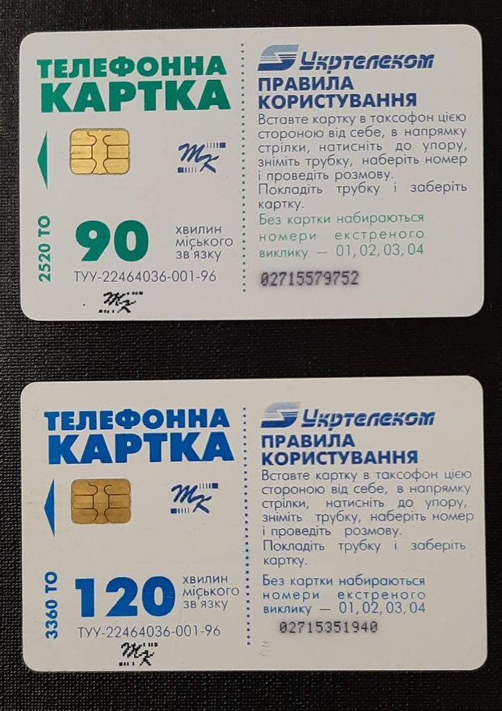 Телефонные карточки Укртелеком телеграммы 2 шт. 1