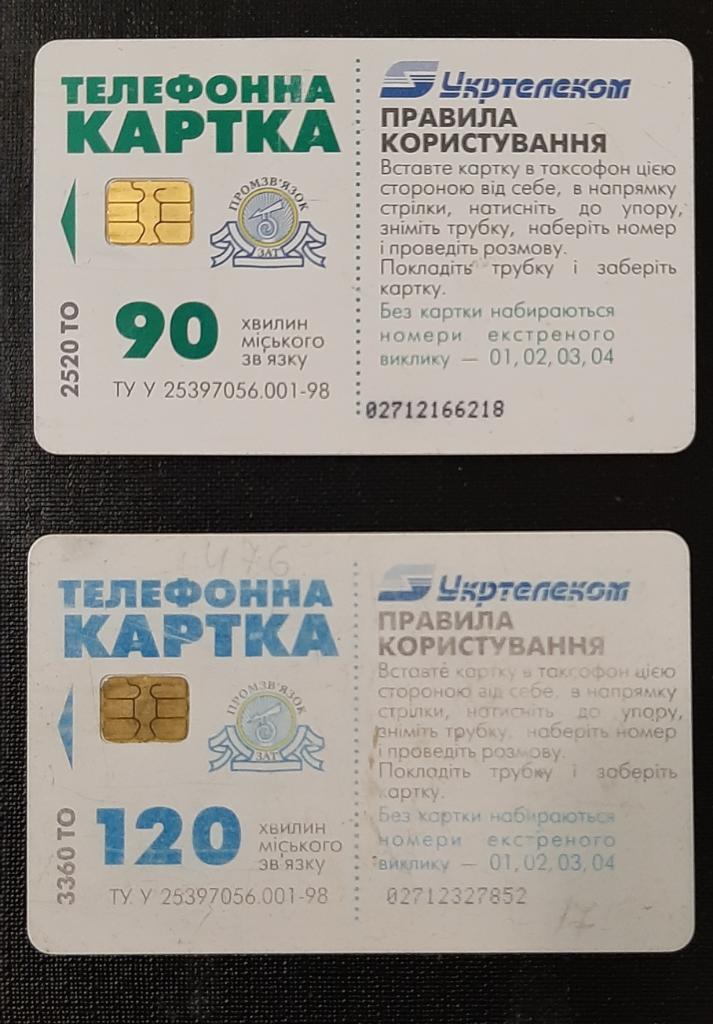 Телефонные карточки Но - шпа 2 шт. 1