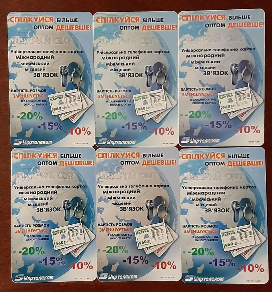 Телефонные карточки Универсальная карточка Укртелеком 6 шт.