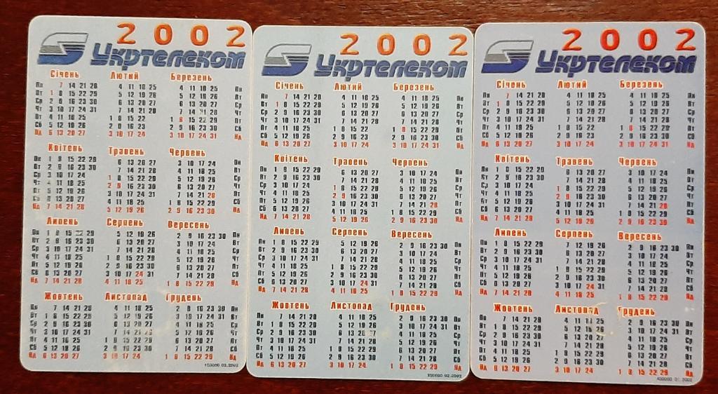 Телефонные карточки Укртелеком календарь 2002 3 шт.