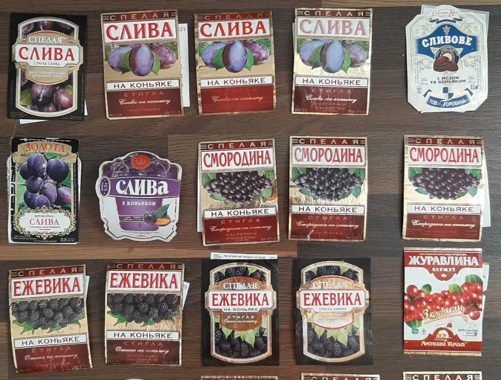 Этикетки Настойки сливы, ежевики,смородины,винограда и др. Украина 30 шт. 1
