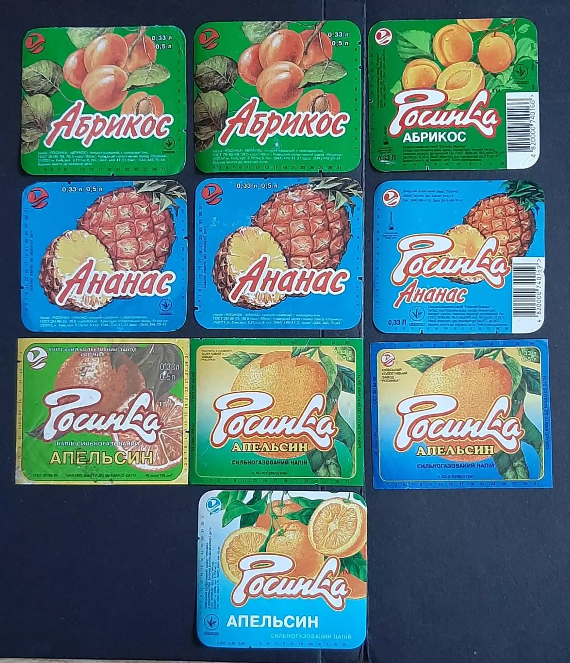 Етикетки від напоїв Росинка 46 шт.