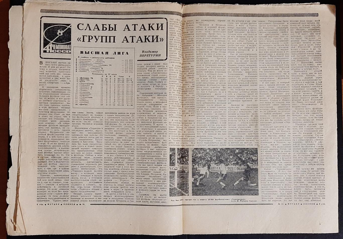 Еж - ник Футбол - Хоккей #31 (30.07.1978) 2