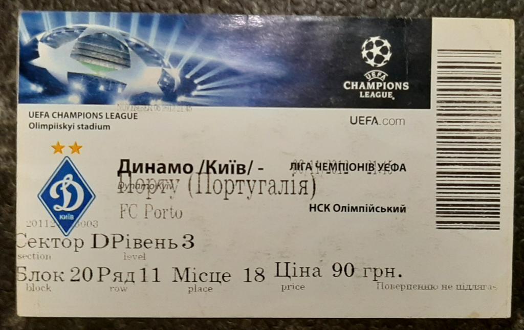 Динамо Киев Украина - Порто Португалия Лига Чемпионов 2012/13