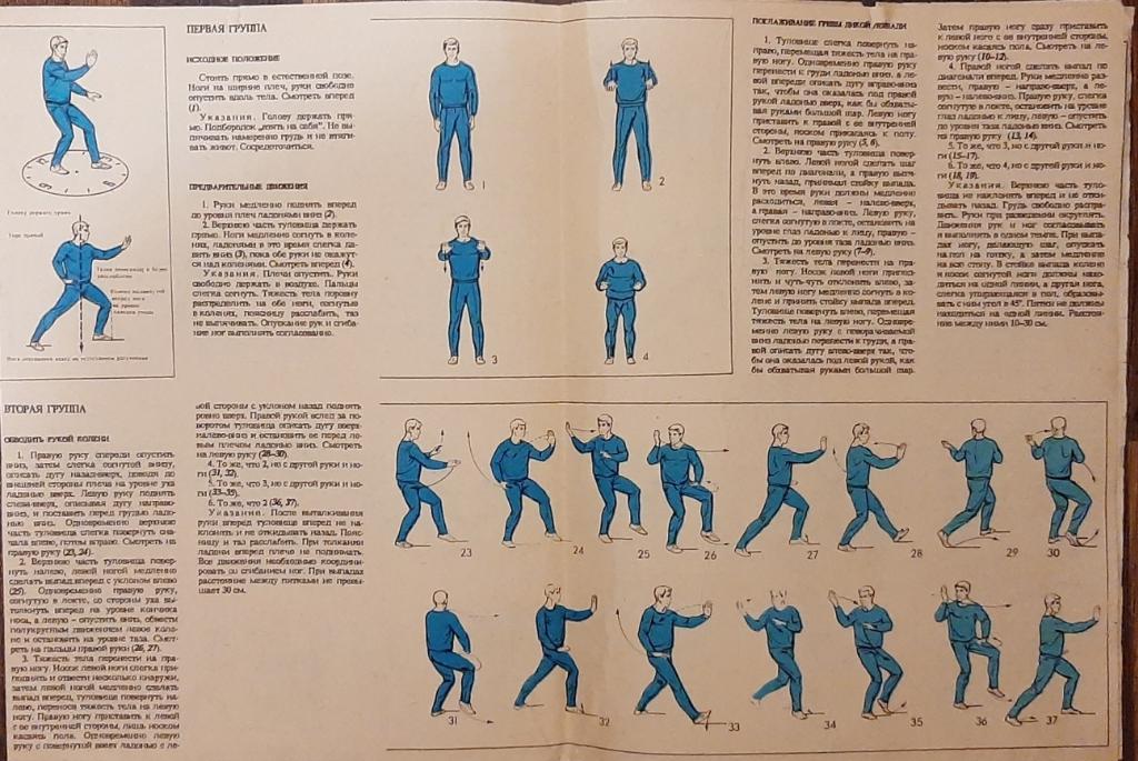 Буклет Китайская гимнастика тайцзицюань 1