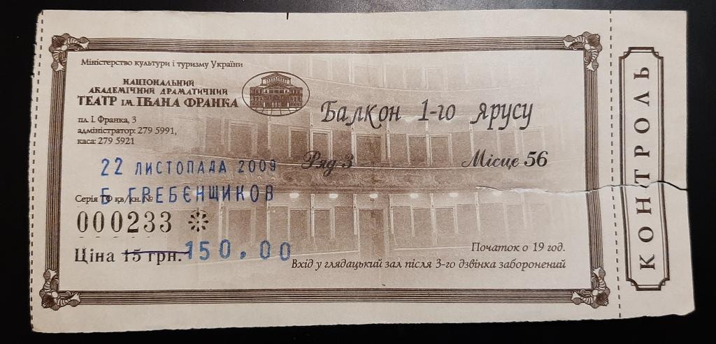 Билет на концерт Б.Гребенщикова. Театр им.И.Франка