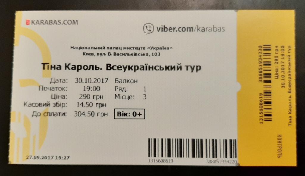 Билет на концерт Тины Кароль Дворец Украина Киев