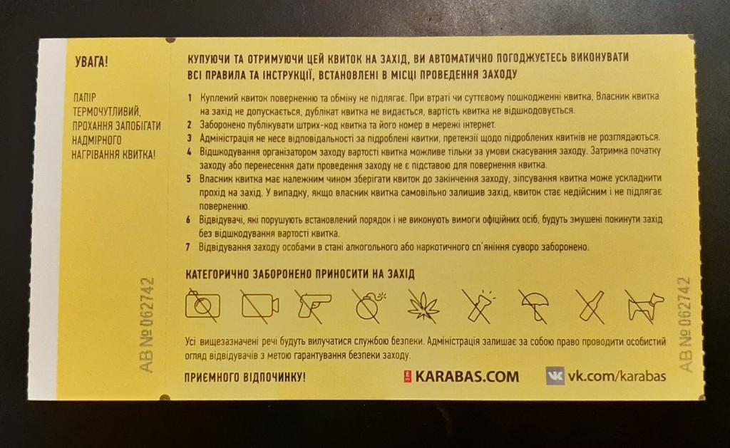 Билет на концерт Тины Кароль Дворец Украина Киев 1