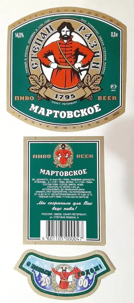 Этикетка пивная Степан Разин мартовское
