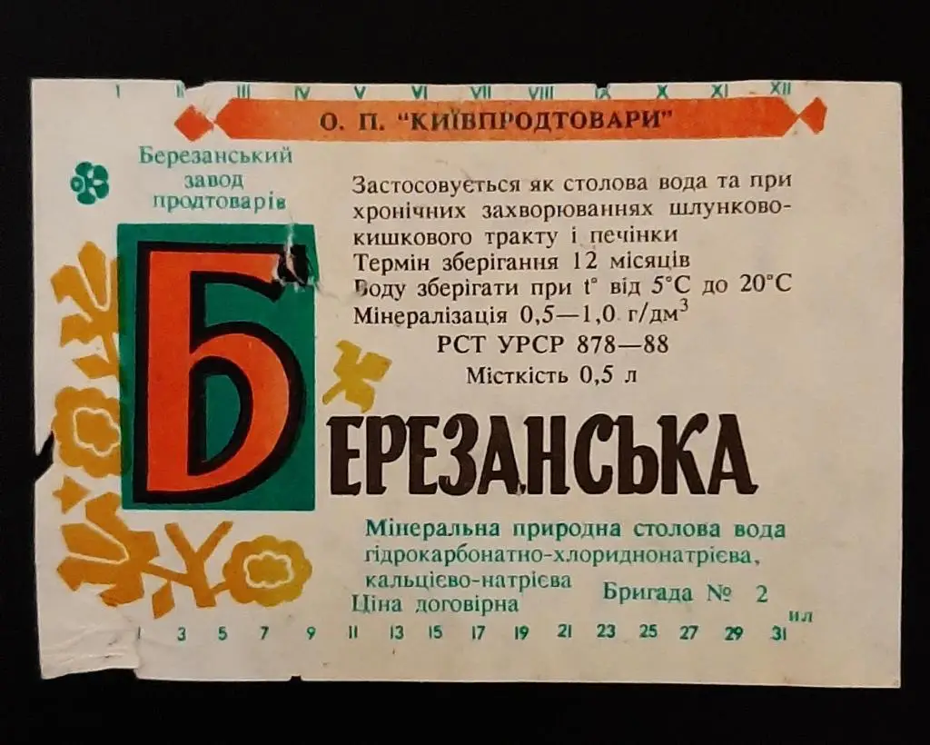 Этикетка вода Березанская