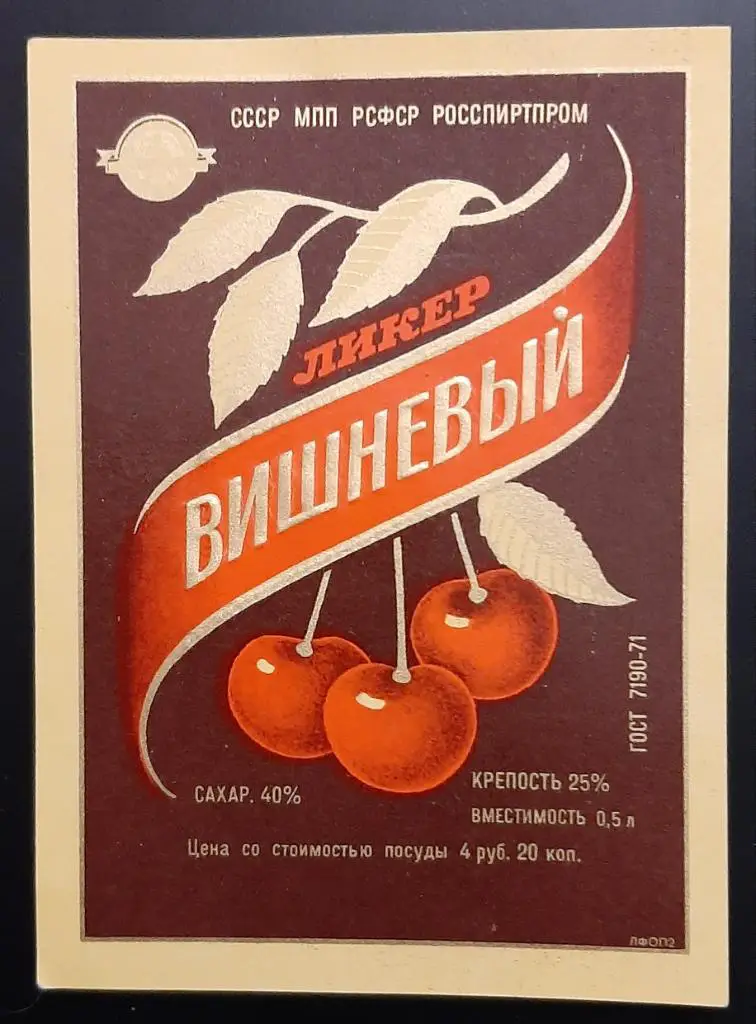 Этикетка ликер Вишневый