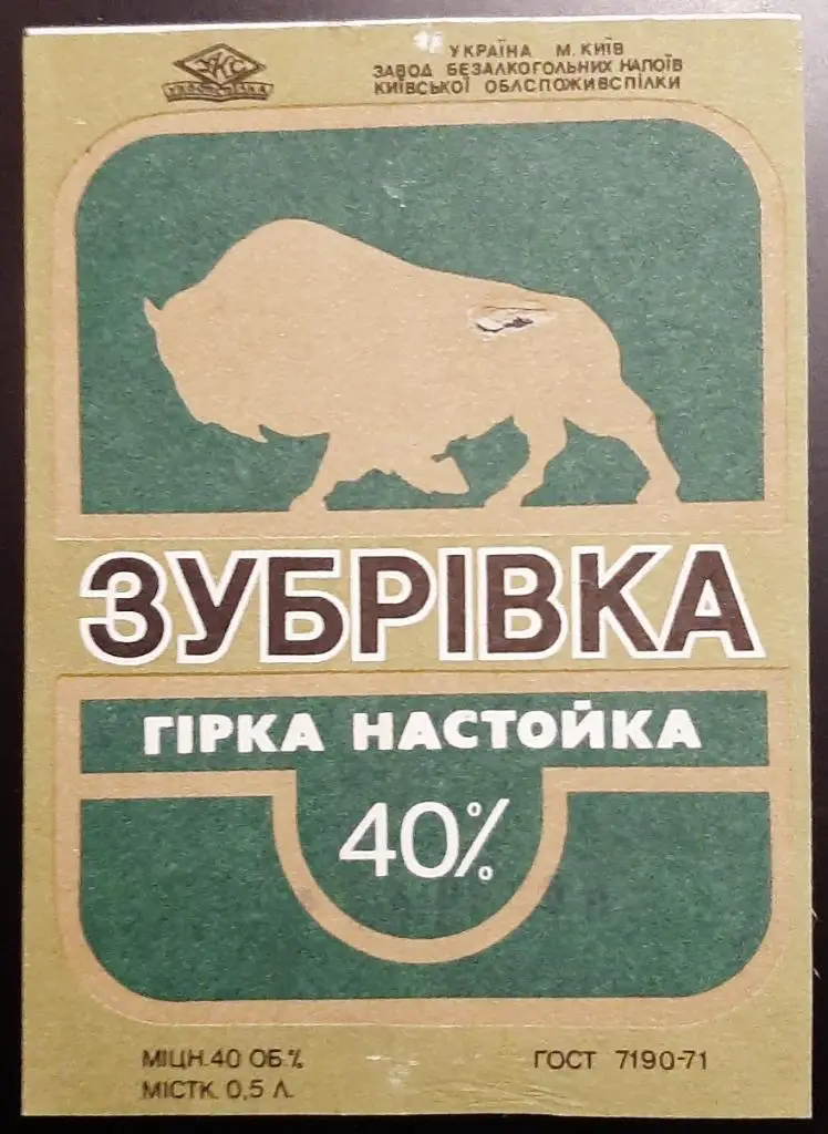 Этикетка настойка Зубровка Киев