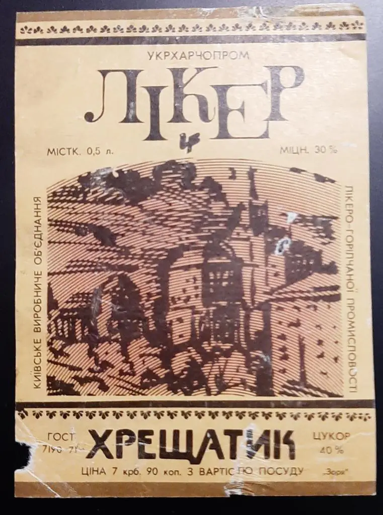 Этикетка ликер Хрещатик