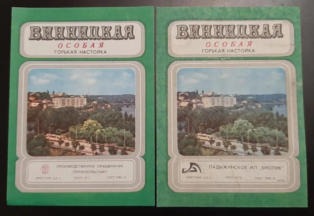 Этикетки настойка Винницкая особая 2 шт.