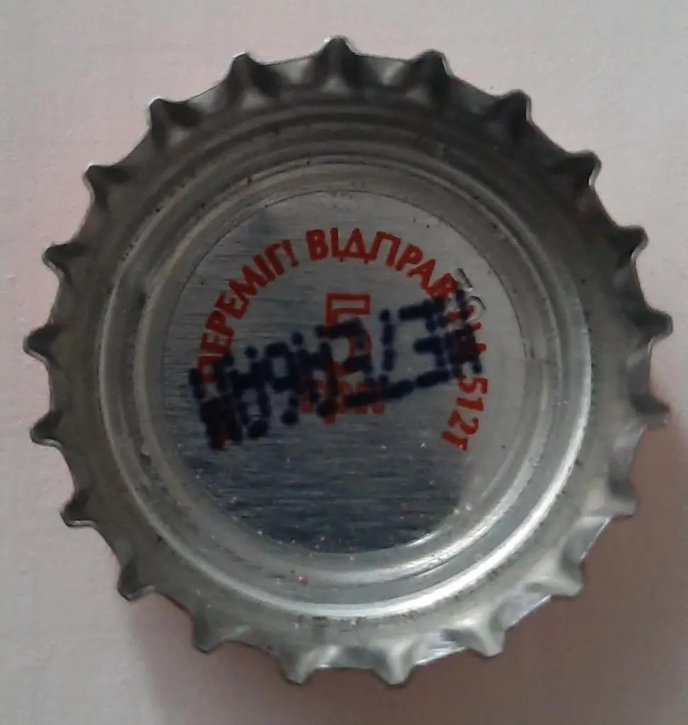 Пивная крышка Черниговское Акция выиграшная 1